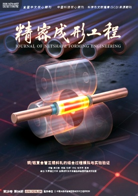 精密成形工程封面